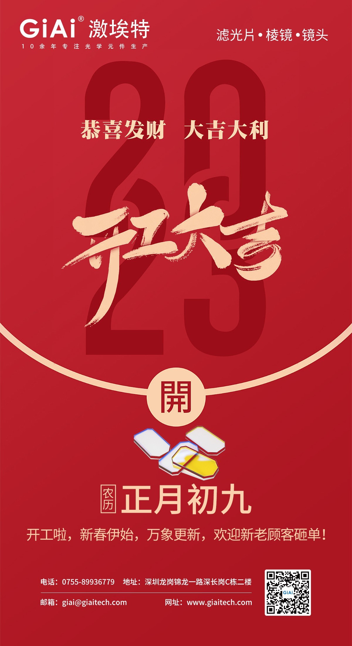 開(kāi)工大吉 開(kāi)工大吉