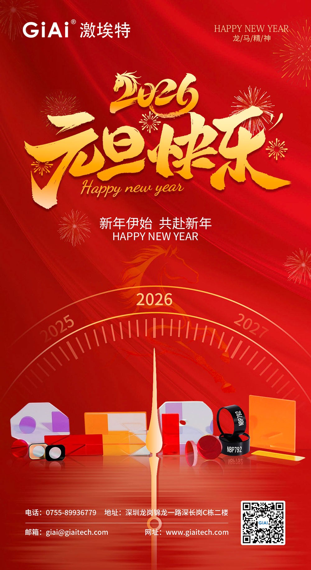 激埃特光電：以光為約，共赴2026
