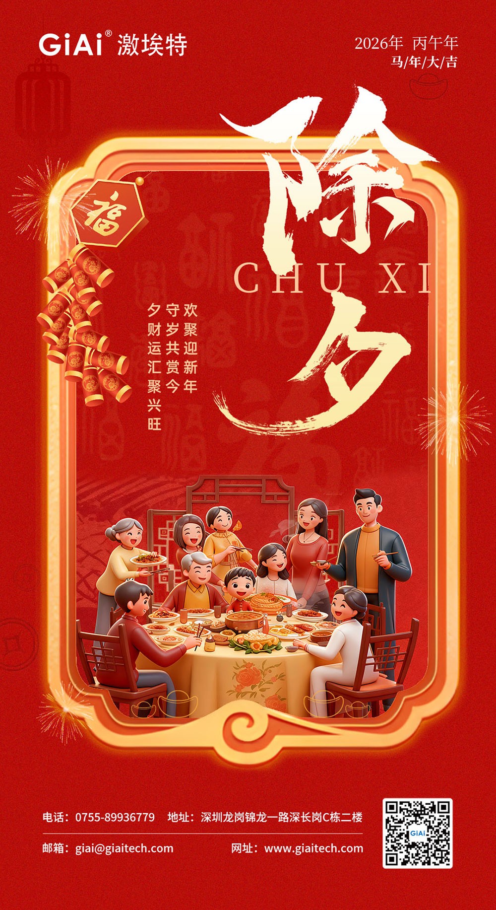 歲啟丙午 光耀新程-激埃特光電恭祝您紅火團(tuán)圓，駿業(yè)日新