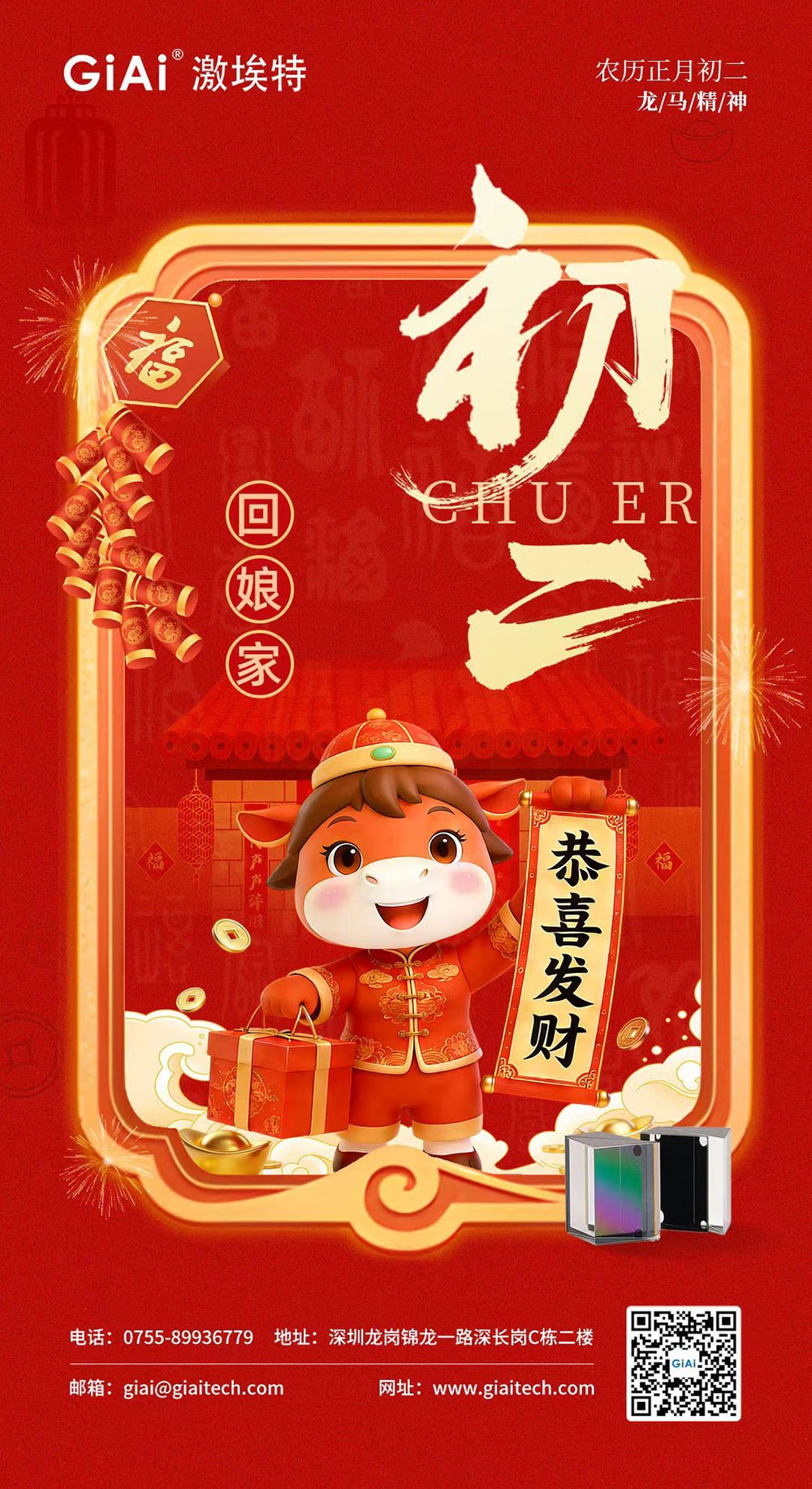 年初二，回娘家｜激埃特恭祝您歸寧有喜，美滿安康