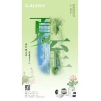 至長(zhǎng)白晝，至清光明 - 激埃特光電祝您夏至安康！