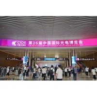 光電盛會(huì)揭幕，激埃特光電閃耀CIOE2025首日！