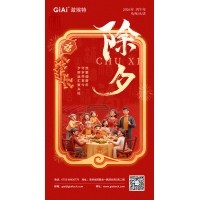歲啟丙午 光耀新程-激埃特恭祝您紅火團圓，駿業(yè)日新