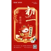 年初一，開門紅！激埃特恭祝您龍馬精神，馬到功成！